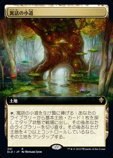 【Foil】(391)■拡張アート■《寓話の小道/Fabled Passage》391 [ELD-BF] 土地R