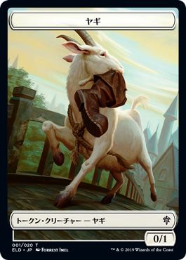 【Foil】《ヤギトークン/Goat Token》[ELD] 白