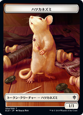 【Foil】(004)《ハツカネズミトークン/Mouse Token》[ELD] 白