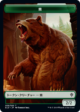 【Foil】《熊トークン/Bear Token》[ELD] 緑
