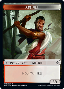 新発売 013)《人間・戦士トークン/Human Warrior Token》[ELD] 金 マジック：ザ・ギャザリング