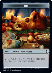 018)《食物トークン/Food Token》[ELD] 茶 | 日本最大級 MTG通販サイト