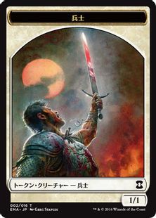 (002)《兵士トークン/Soldier Token》[EMA] 白