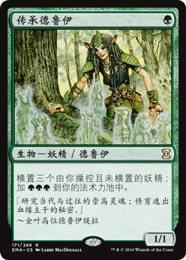 《遺産のドルイド/Heritage Druid》[EMA] 緑R
