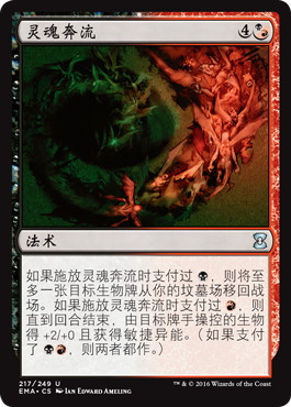 《魂魄流/Torrent of Souls》[EMA] 金U