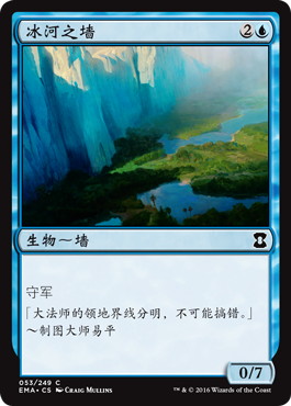 《氷河の壁/Glacial Wall》[EMA] 青C