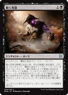 動く死体 Animate Dead Ema 黒u 日本最大級 Mtg通販サイト 晴れる屋