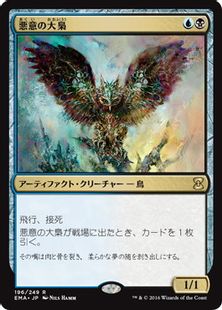 《悪意の大梟/Baleful Strix》[EMA] 金R