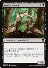 【Foil】《病み土のドルイド/Blightsoil Druid》[EMA] 黒C