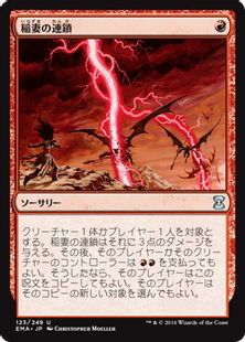 【Foil】《稲妻の連鎖/Chain Lightning》[EMA] 赤U