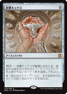【Foil】《金属モックス/Chrome Mox》[EMA] 茶R