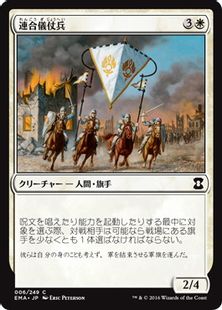 《連合儀仗兵/Coalition Honor Guard》[EMA] 白C