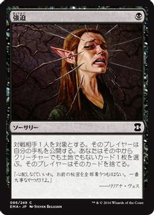 【Foil】《強迫/Duress》[EMA] 黒C