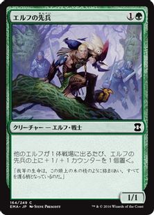 《エルフの先兵/Elvish Vanguard》[EMA] 緑C