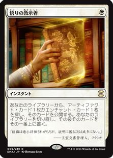 《悟りの教示者/Enlightened Tutor》[EMA] 白R