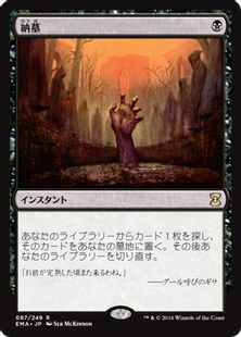 《納墓/Entomb》[EMA] 黒R
