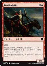 【Foil】《熱血漢の聖戦士/Fervent Cathar》[EMA] 赤C