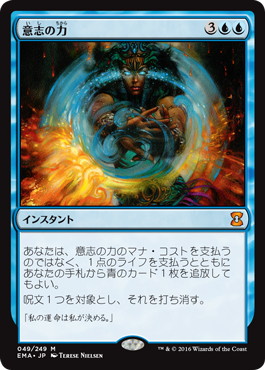 Foil】《意志の力/Force of Will》[EMA] 青R | 日本最大級 MTG通販