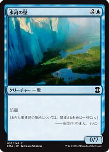 《氷河の壁/Glacial Wall》[EMA] 青C