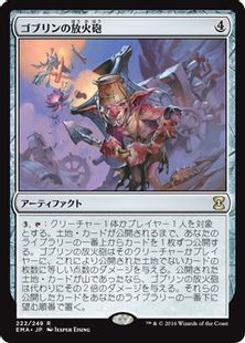 《ゴブリンの放火砲/Goblin Charbelcher》[EMA] 茶R