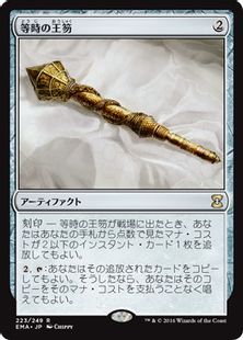 《等時の王笏/Isochron Scepter》[EMA] 茶R