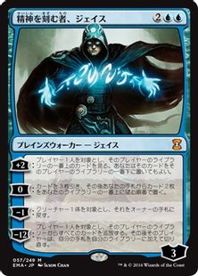 【Foil】《精神を刻む者、ジェイス/Jace, the Mind Sculptor》[EMA] 青R