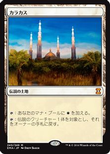 買取：《カラカス/Karakas》[EMA] 土地R | 日本最大級 MTG通販サイト 