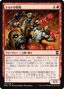 《ケルドの匪賊/Keldon Marauders》[EMA] 赤C