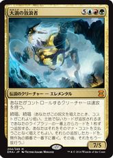 【Foil】《大渦の放浪者/Maelstrom Wanderer》[EMA] 金R