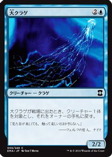 《大クラゲ/Man-o'-War》[EMA] 青C