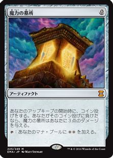 魔力の墓所/Mana Crypt》[EMA] 茶R | 日本最大級 MTG通販サイト 