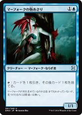 【Foil】《マーフォークの物あさり/Merfolk Looter》[EMA] 青U