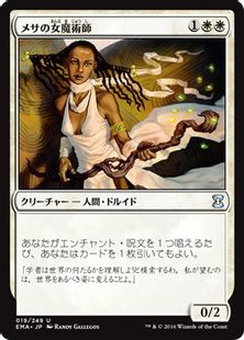 《メサの女魔術師/Mesa Enchantress》[EMA] 白U