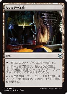 【Foil】《ミシュラの工廠/Mishra's Factory》[EMA] 土地U