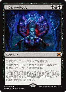 ネクロポーテンス/Necropotence》[EMA] 黒R | 日本最大級 MTG通販 