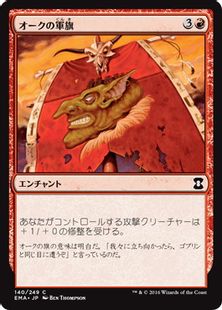 オークの軍旗/Orcish Oriflamme》[EMA] 赤C | 日本最大級 MTG通販 