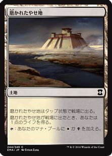 《磨かれたやせ地/Scoured Barrens》[EMA] 土地C
