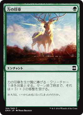 Foil】《力の印章/Seal of Strength》[EMA] 緑C | 日本最大級 MTG通販