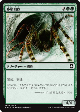 【Foil】《歩哨蜘蛛/Sentinel Spider》[EMA] 緑C