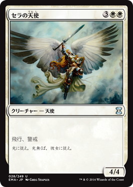 Foil】《セラの天使/Serra Angel》[7ED] 白R | 日本最大級 MTG通販