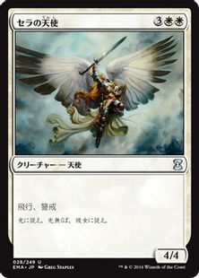 Foil】《セラの天使/Serra Angel》[EMA] 白U | 日本最大級 MTG通販 