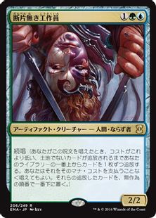 《断片無き工作員/Shardless Agent》[EMA] 金R