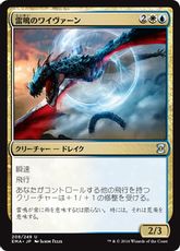 【Foil】《雷鳴のワイヴァーン/Thunderclap Wyvern》[EMA] 金U