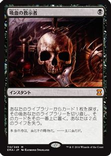 Foil】《吸血の教示者/Vampiric Tutor》[EMA] 黒R | 日本最大級 MTG 