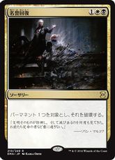 【Foil】《名誉回復/Vindicate》[EMA] 金R