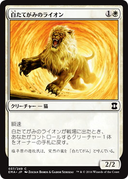 【Foil】《白たてがみのライオン/Whitemane Lion》[EMA] 白C