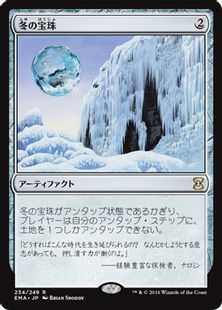 《冬の宝珠/Winter Orb》[EMA] 茶R
