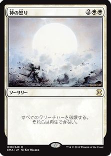 【Foil】《神の怒り/Wrath of God》[EMA] 白R