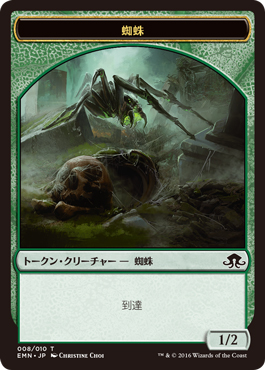 (008)《蜘蛛トークン/Spider token》[EMN] 緑