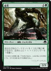 《血茨/Bloodbriar》[EMN] 緑C